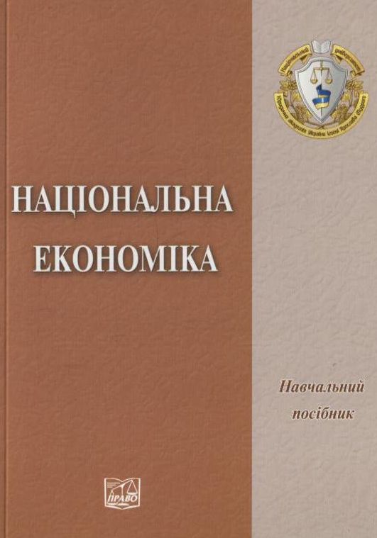 Паперова книга «Національна економіка» - фото №1