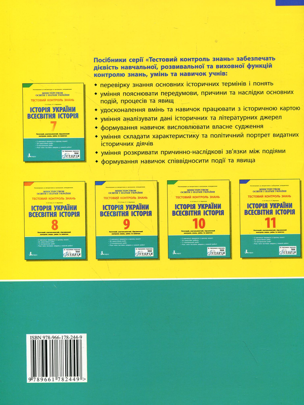 Бумажная книга «Історія України. Всесвітня історія. Тестовий контроль знань. 11 клас», авторов Александр Гисем, Александр Мартынюк - фото №1