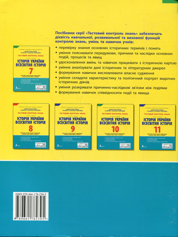 Бумажная книга «Історія України. Всесвітня історія. Тестовий контроль знань. 7 клас», авторов Александр Гисем, Александр Мартынюк - фото №1