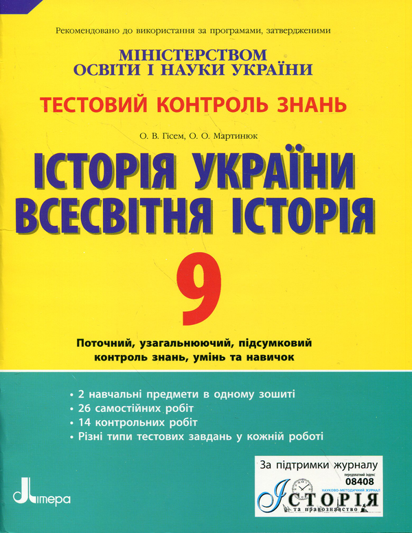 Книга Історія України. Всесвітня історія. Тестовий...