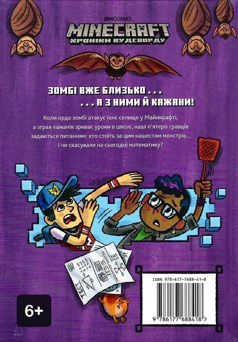Бумажная книга «Minecraft.T Ніч Кажанів », автор Ник Элиопулос - фото №1