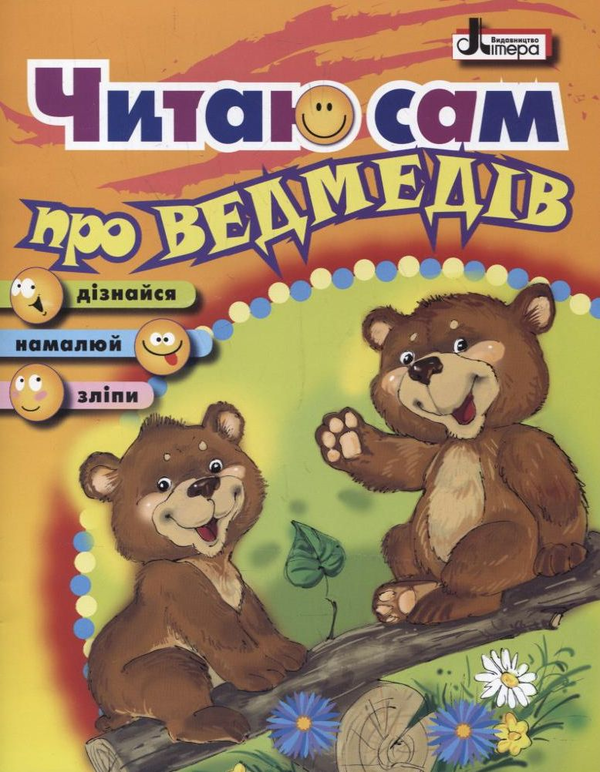 Книга Про Ведмедів