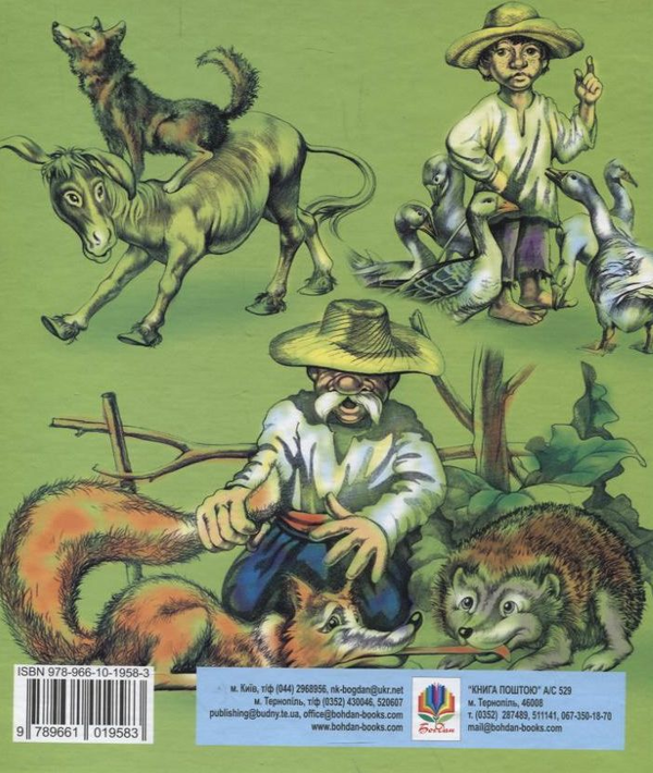 Бумажная книга «Три міхи хитрощів», автор Иван Франко - фото №1