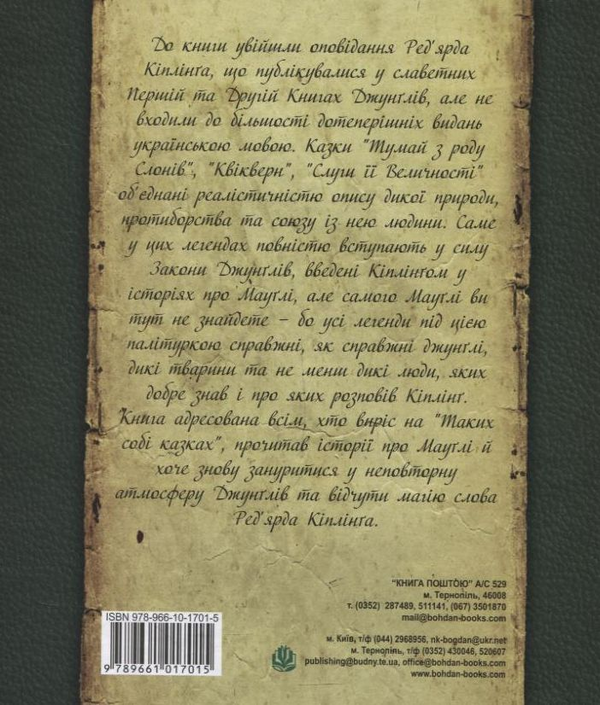 [object Object] «Легенди з Книги Джунґлів (+ CD)», автор Редьярд Киплинг - фото №3 - миниатюра