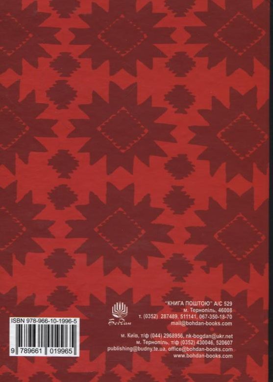 Бумажная книга «Чорне і червоне. 100 українських поетів ХХ сторіччя» - фото №1