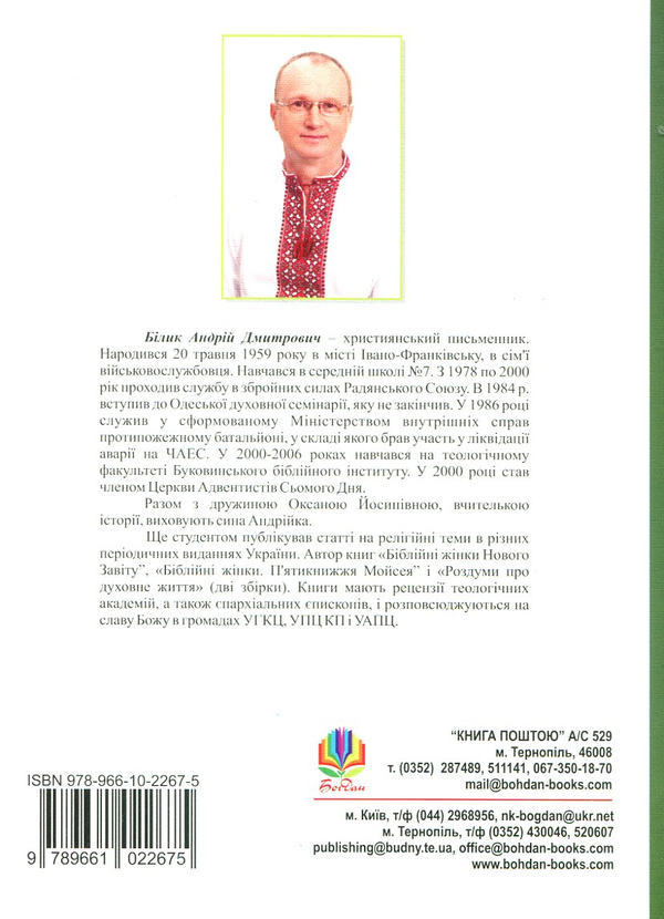 [object Object] «Біблійні жінки. П'ятикнижжя Мойсея», автор Андрій Білик - фото №3 - мініатюра