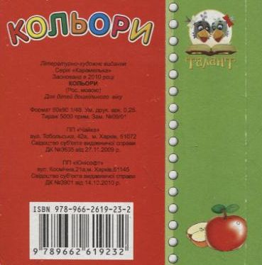 Бумажная книга «Кольори» - фото №1