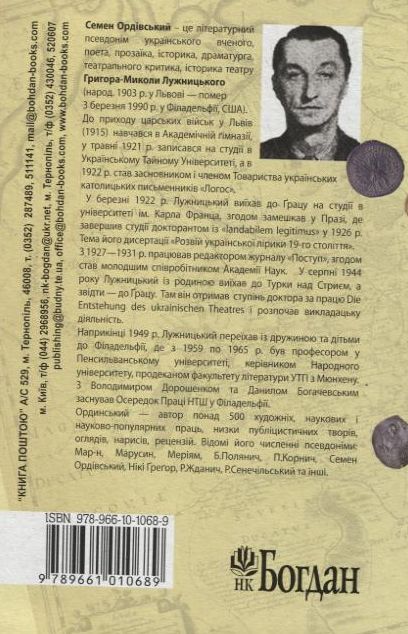 Бумажная книга «Багряний хрест. Срібний череп. Чорна ігуменя. Сім золотих чаш», автор Семен Ордивский - фото №1