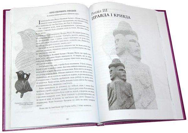 Бумажная книга «Буття і небуття. Таємниці творення світу», автор Мария Чумарна - фото №1