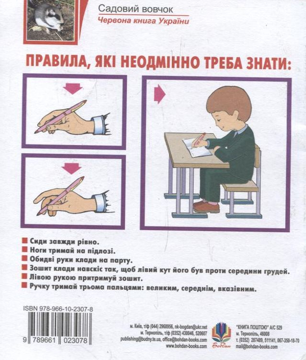 Бумажная книга «Зошит для письма та розвитку мовлення №2. Пропис», авторов Наталья Будная, София Рябова - фото №1