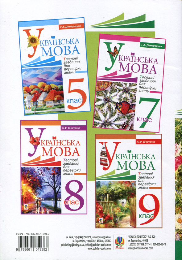Бумажная книга «Українська мова. Тестові завдання для перевірки знань. 6 клас», автор Галина Домарецкая - фото №1