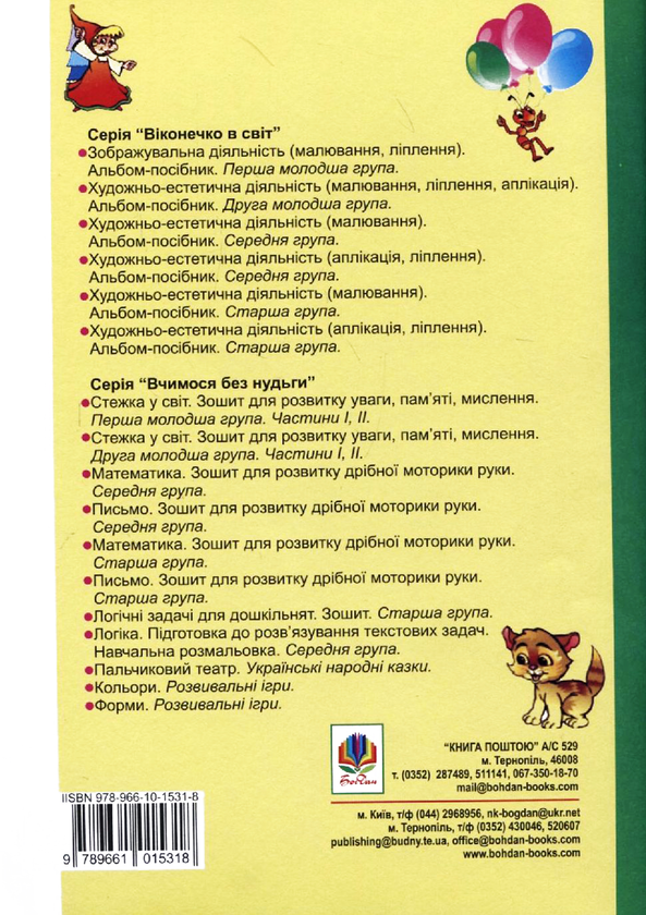 Бумажная книга «Геометрія для дошколяриків. Зошит. Старша група», автор Марк Беденко - фото №1