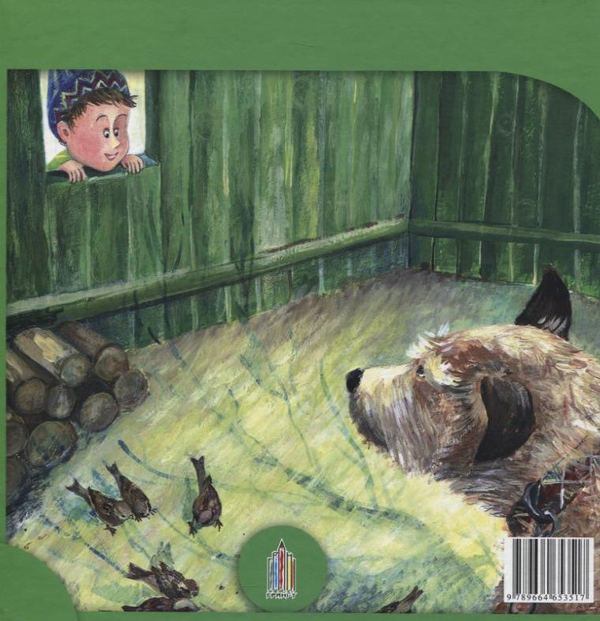 Бумажная книга «Вікно до собаки», автор Галина Ткачук - фото №1