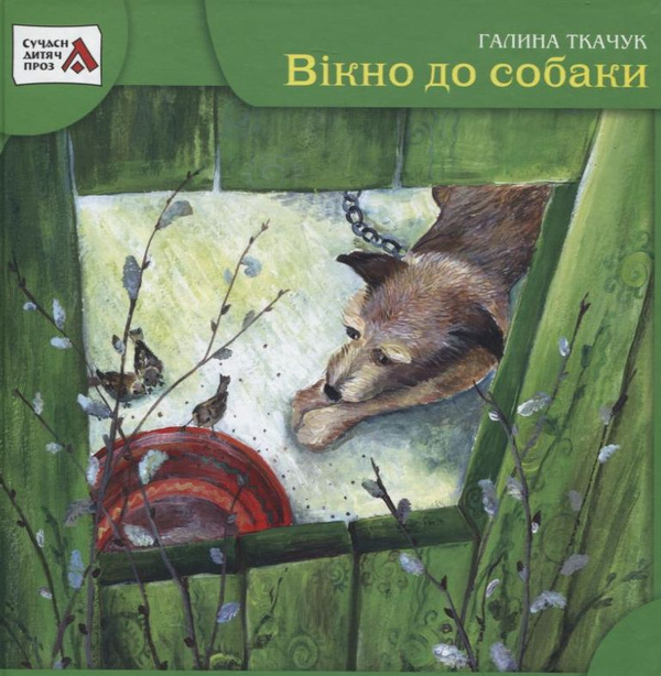 Книга Вікно до собаки