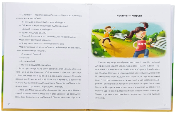 Паперова книга «Неслухи і вередулі», автор Лариса Ніцой - фото №1