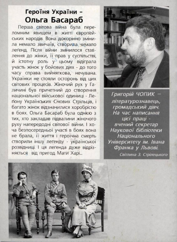 Бумажная книга «Ольга Басараб. Українська розвідниця», автор Григорий Чопик - фото №1