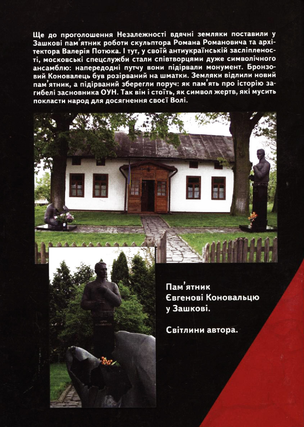 Паперова книга «Євген Коновалець - творець ОУН», автор Ярослав Сватко - фото №1