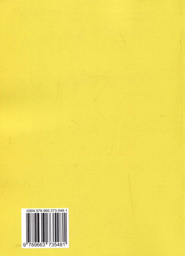 Паперова книга «Українська мова для юристів», автор Галина Янковська - фото №1
