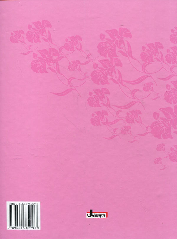 Бумажная книга «Принцеса. Анкета для дівчаток» - фото №1