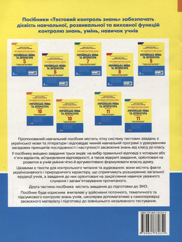 Paper book «Тестовий контроль знань. Українська мова та література. 10 клас. Академічний рівень», authors Oleksandr Zabolotny, Viktor Zabolotnyi, Наталья Грабар / Наталія Грабар / , Алла Литинская / Алла Літинська /  - фото №1