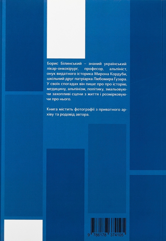 Бумажная книга «Рікою життя», автор Борис Билинский - фото №1