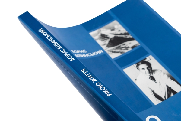 Бумажная книга «Рікою життя», автор Борис Билинский - фото №1