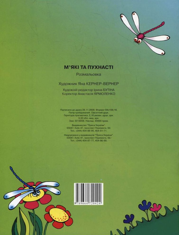 Бумажная книга «М'які та пухнасті» - фото №1