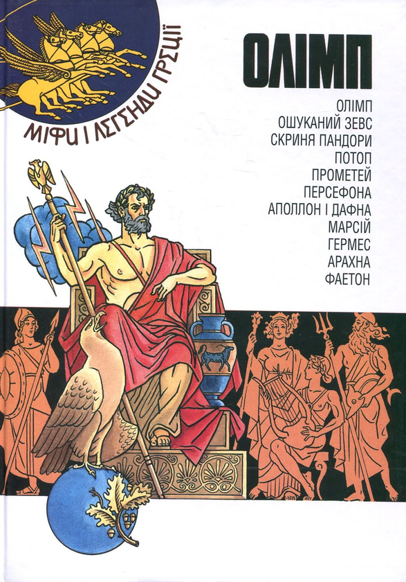Паперова книга «Олімп» - фото №1