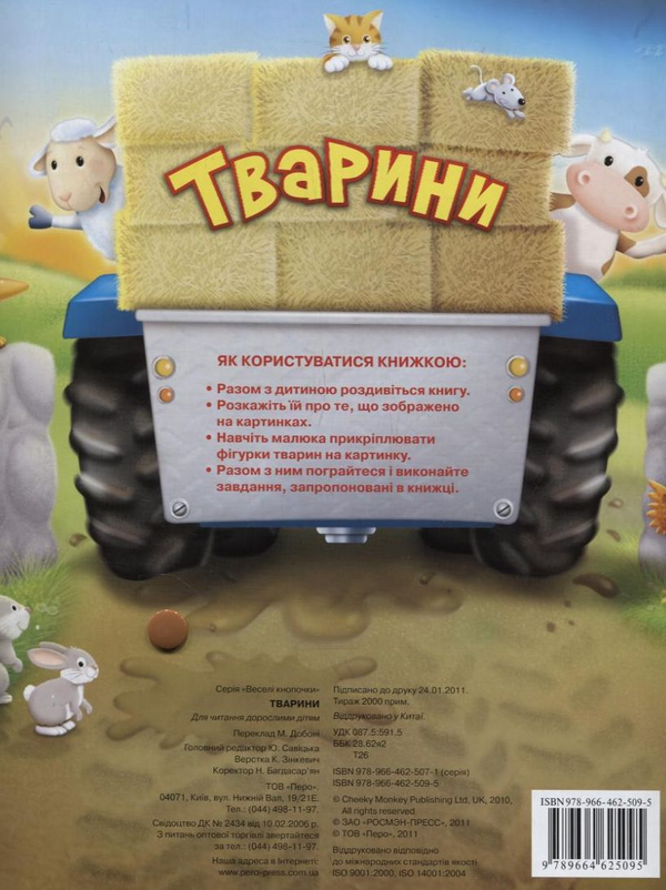 [object Object] «Тварини» - фото №3 - миниатюра