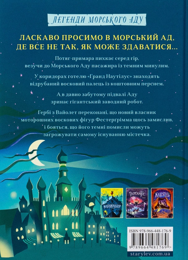 [object Object] «Фестерґрімм. Книга 4», автор Томас Тейлор - фото №2 - мініатюра
