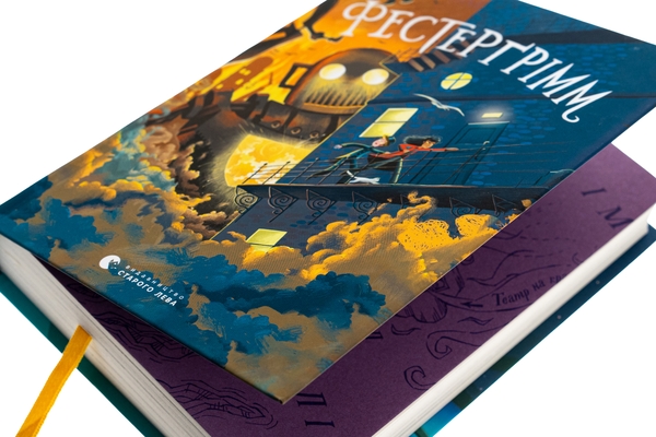[object Object] «Фестерґрімм. Книга 4», автор Томас Тейлор - фото №4 - мініатюра