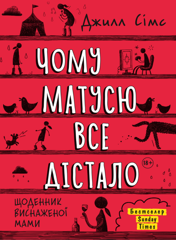 Бумажная книга «Щоденник виснаженої мами (комплект із 3 книг)», автор Джилл Симс - фото №1
