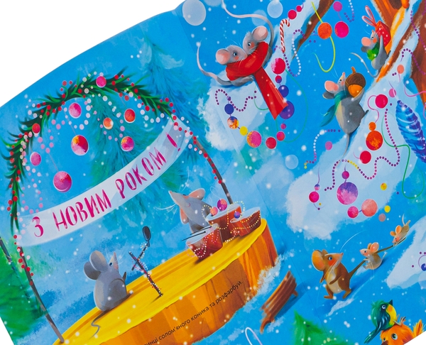 Бумажная книга «Розмальовка-скатертина "Новорічний бешкет у лісі"» - фото №1