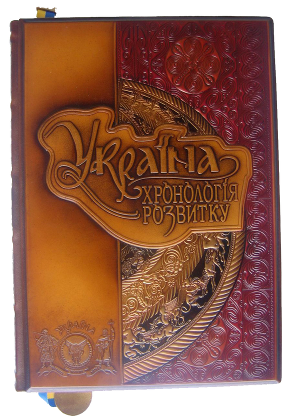 Бумажная книга «Україна. Хронологія розвитку з давніх часів до пізньої античності» - фото №1