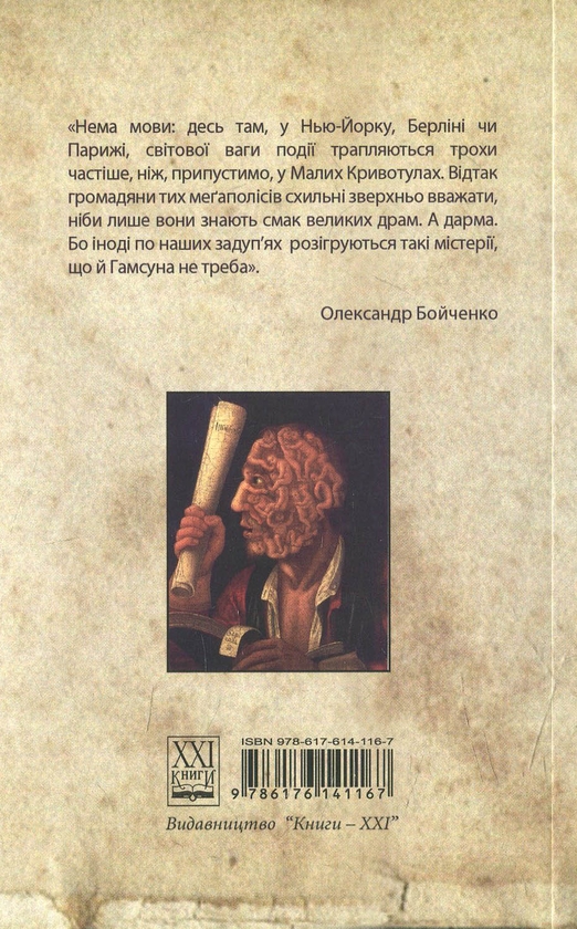 Бумажная книга «Олександр Бойченко (комплект із 2 книг)», автор Александр Бойченко - фото №1