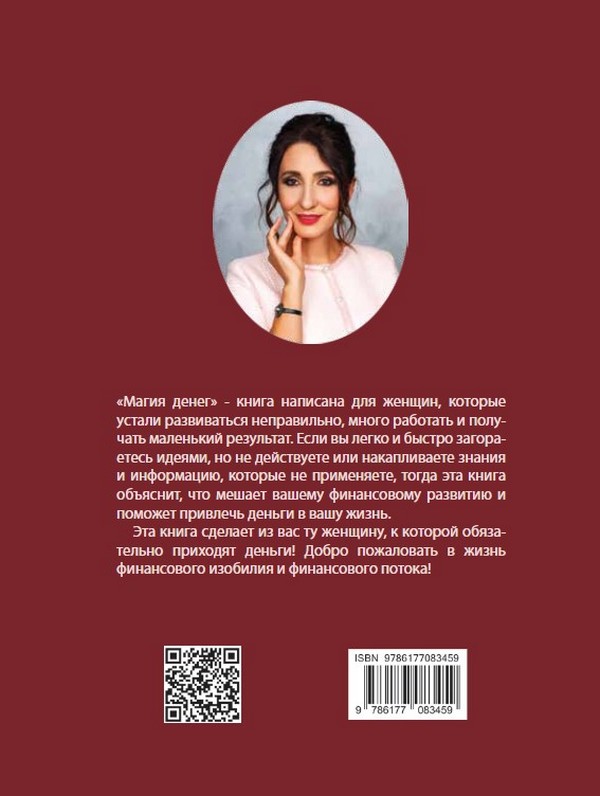 [object Object] «Магия денег. Прикладная книга для девушек», автор Олена Тараріна - фото №2 - мініатюра
