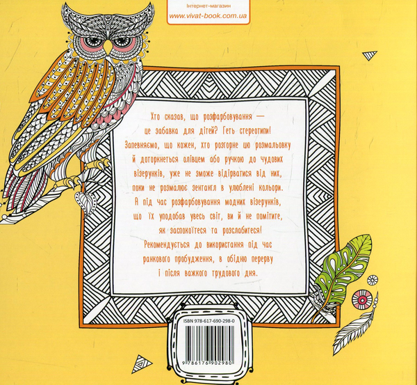 Бумажная книга «Чотирилапа розмальовка-антистрес» - фото №1