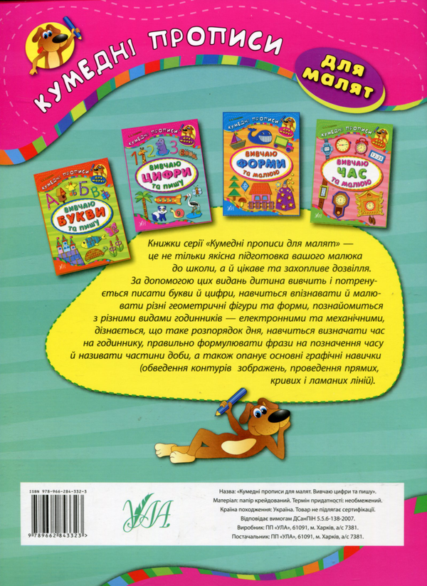 [object Object] «Вивчаю цифри та пишу», автор Катерина Смірнова - фото №2 - мініатюра