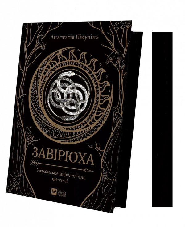 [object Object] «Завірюха (із кольоровим зрізом)», автор Анастасия Никулина - фото №4 - миниатюра