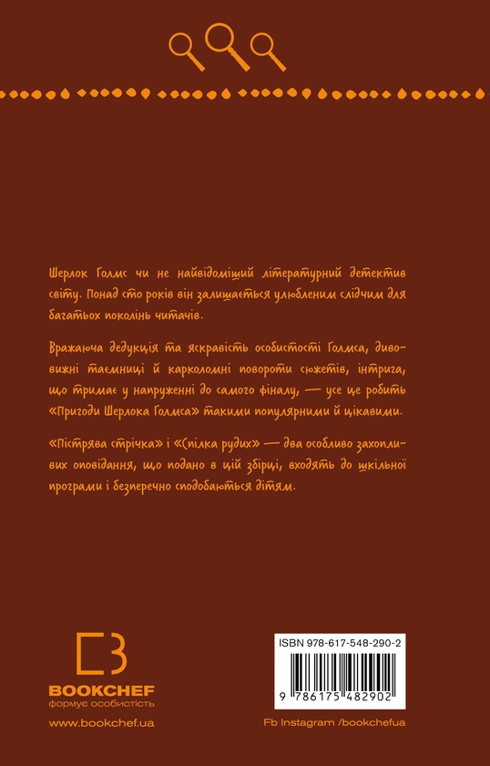 [object Object] «Спілка рудих. Пістрява стрічка», автор Артур Конан Дойл - фото №2 - миниатюра