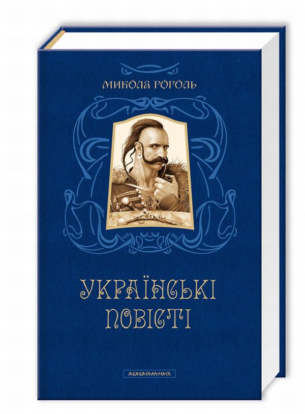 Паперова книга «Класика (комплект із 2 книг)», авторів Микола Гоголь, Оскар Вайлд - фото №1