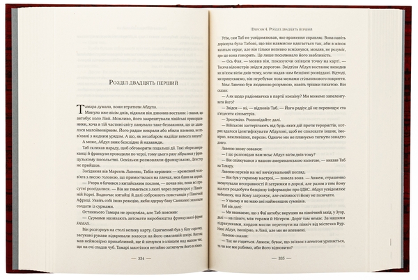 Бумажная книга «Ніколи», автор Кен Фоллетт - фото №1