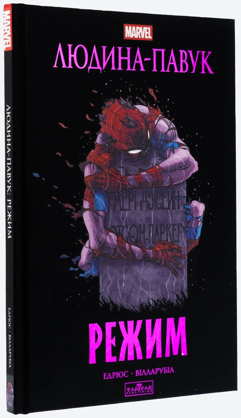 Бумажная книга «Людина-павук. Режим», автор Кааре Эндрюс - фото №1