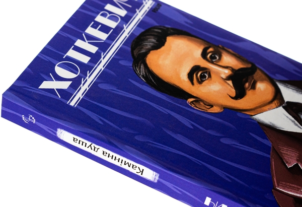 Бумажная книга «Камiнна душа», автор Гнат Хоткевич - фото №1
