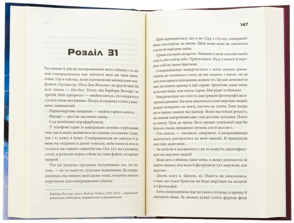 Бумажная книга «Вцілілий», автор Чак Паланик - фото №1