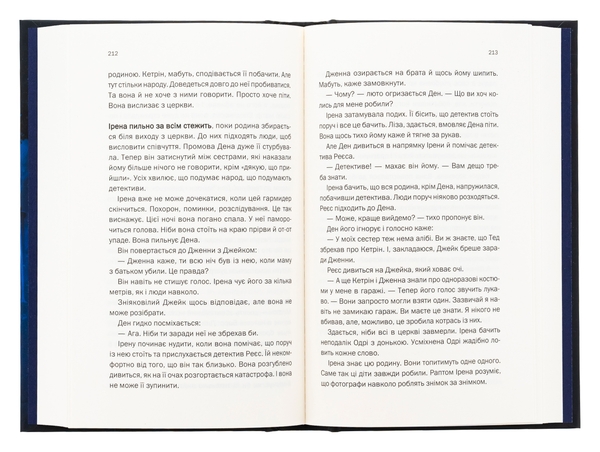 Бумажная книга «Нещаслива родина», автор Шари Лапена - фото №1