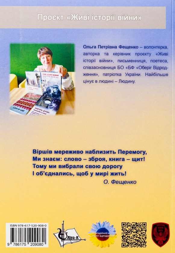 Бумажная книга «Мереживо перемоги. Поезії», автор Ольга Фещенко - фото №1
