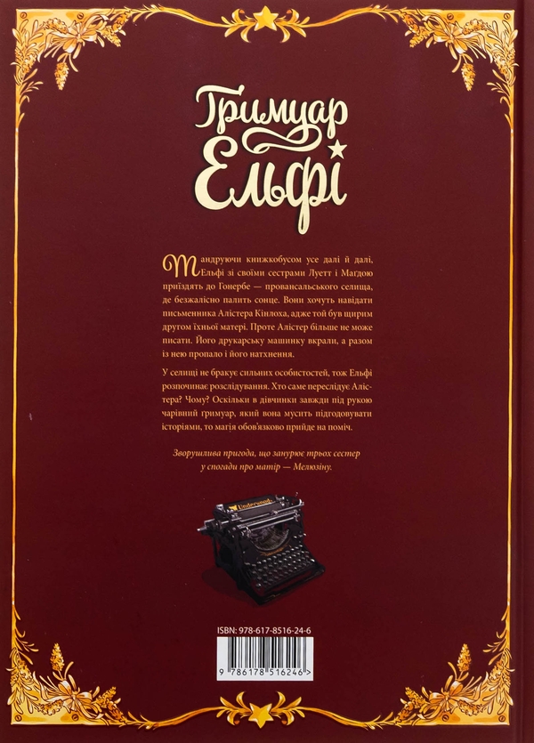 Бумажная книга «Гримуар Ельфі. Том 2. Мова цикад», авторов Кристоф Арлестон, Одри Альветт - фото №1