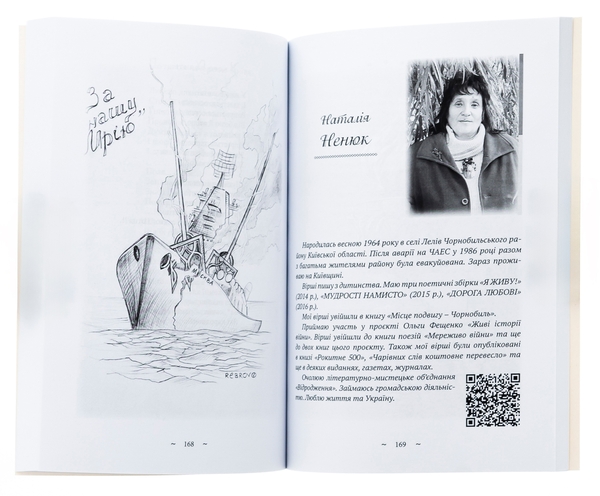 Бумажная книга «Мереживо перемоги. Поезії», автор Ольга Фещенко - фото №1