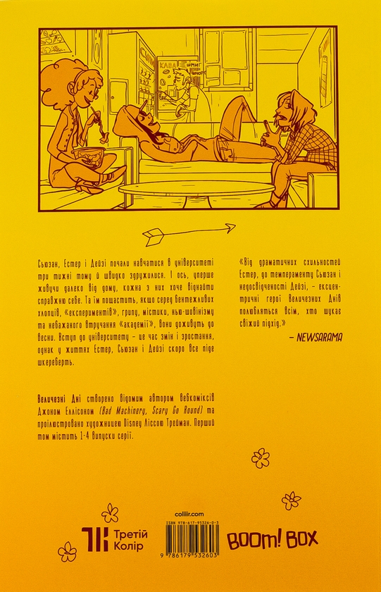 Бумажная книга «Величезні Дні. Том 1», автор Джон Эллисон - фото №1